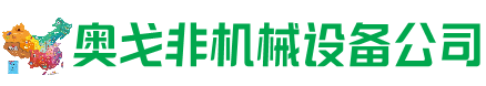 色尼区回收加工中心:立式,卧式,龙门加工中心,加工设备,旧数控机床_奥戈非机械设备公司